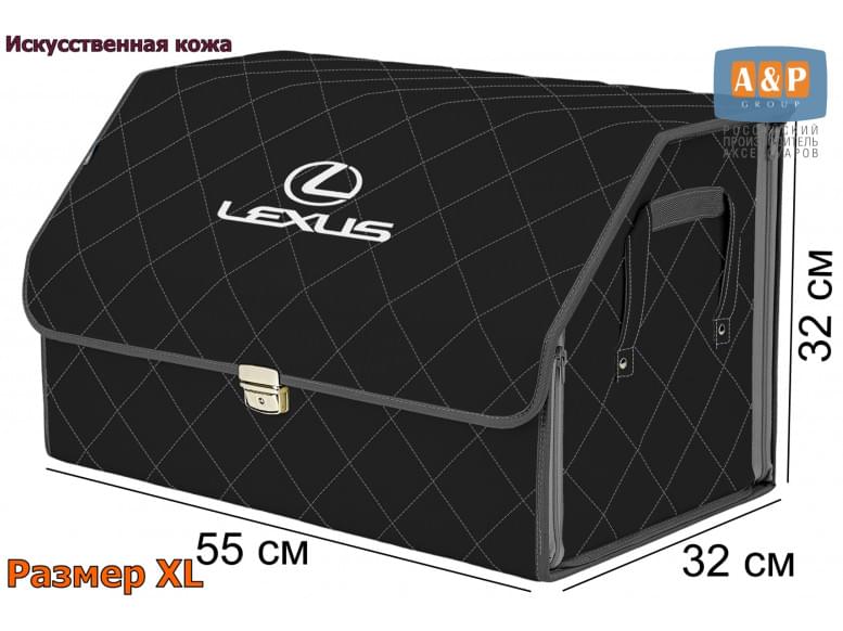 Органайзер-саквояж "Союз Премиум" в багажник Lexus (Лексус), размер XL. 
