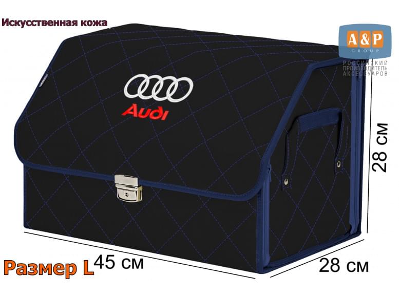 Органайзер-саквояж "Союз Премиум" в багажник Audi (Ауди), размер L. 