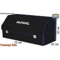 Органайзер-саквояж "Союз Премиум" в багажник Haval (Хавейл), размер XXL. Цвет: черный с синей прострочкой Ромб.