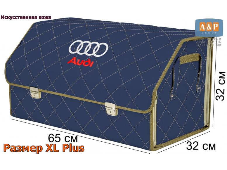 Органайзер-саквояж "Союз Премиум" в багажник Audi (Ауди), размер XL Plus. 