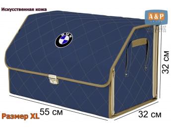 Органайзер-саквояж "Союз Премиум" в багажник BMW (БМВ), размер XL. Цвет: синий с бежевой прострочкой Ромб.