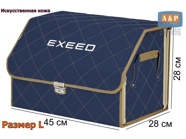 Органайзер-саквояж "Союз Премиум" в багажник Exeed (Эксид), размер L. 