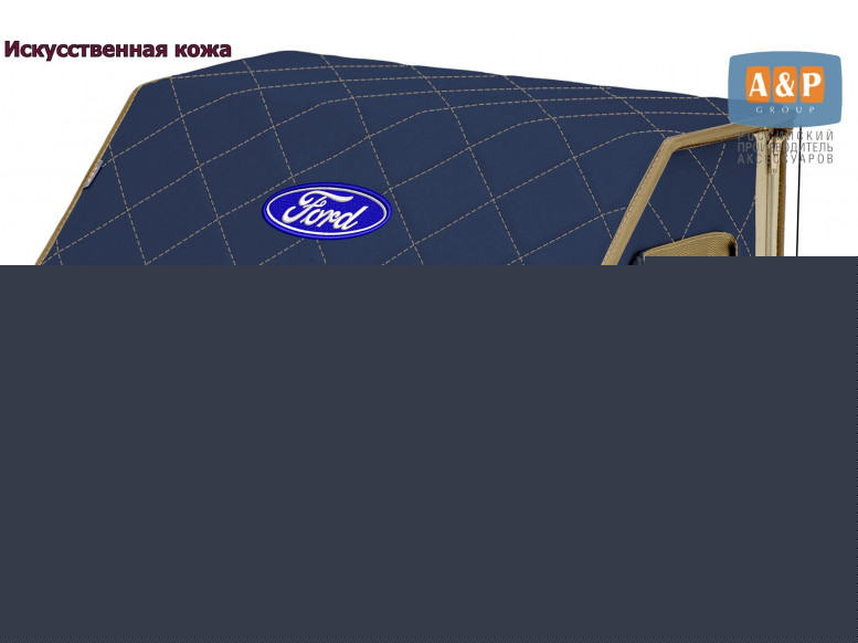 Органайзер-саквояж "Союз Премиум" в багажник Ford (Форд), размер L. 