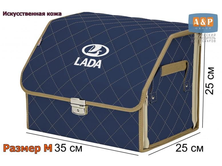Органайзер-саквояж "Союз Премиум" в багажник LADA (ЛАДА), размер M. 