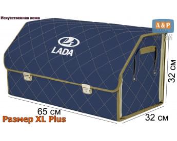 Органайзер-саквояж "Союз Премиум" в багажник LADA (ЛАДА), размер XL Plus. Цвет: синий с бежевой прострочкой Ромб.