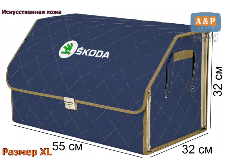 Органайзер-саквояж "Союз Премиум" в багажник Skoda (Шкода), размер XL. 