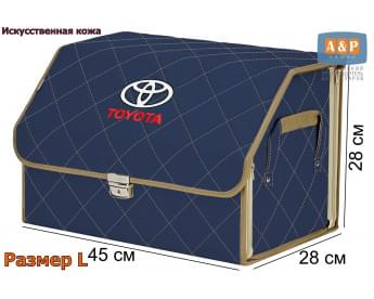 Органайзер-саквояж "Союз Премиум" в багажник Toyota (Тойота), размер L. Цвет: синий с бежевой прострочкой Ромб.