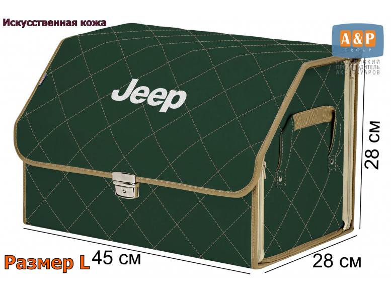 Органайзер-саквояж "Союз Премиум" в багажник Jeep (Джип), размер L. 