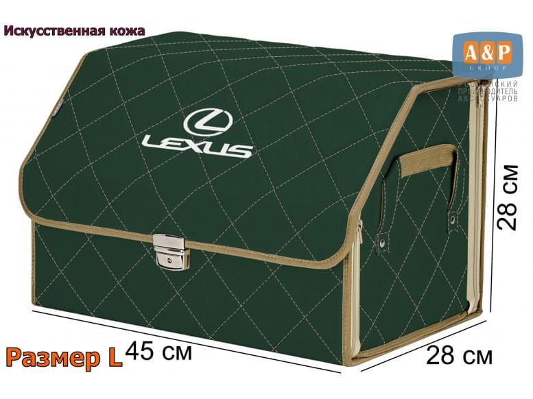 Органайзер-саквояж "Союз Премиум" в багажник Lexus (Лексус), размер L. 