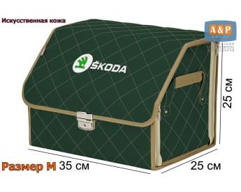 Органайзер-саквояж "Союз Премиум" в багажник Skoda (Шкода), размер M. Цвет: зеленый с бежевой прострочкой Ромб.