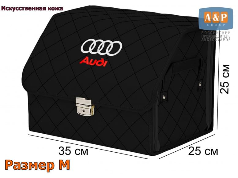 Органайзер-саквояж "Союз Премиум" в багажник Audi (Ауди), размер M. 