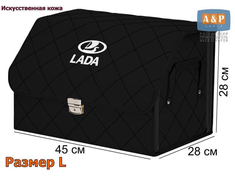 Органайзер-саквояж "Союз Премиум" в багажник LADA (ЛАДА), размер L. 