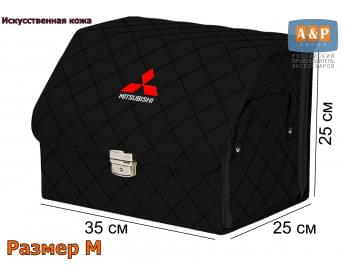 Органайзер-саквояж "Союз Премиум" в багажник Mitsubishi (Митсубиши), размер M. Цвет: черный с черной прострочкой Ромб.