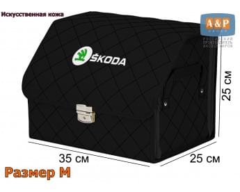 Органайзер-саквояж "Союз Премиум" в багажник Skoda (Шкода), размер M. Цвет: черный с черной прострочкой Ромб.