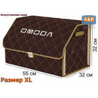 Органайзер-саквояж "Союз Премиум" в багажник Omoda (Омода), размер XL. Цвет: коричневый с бежевой прострочкой Ромб.