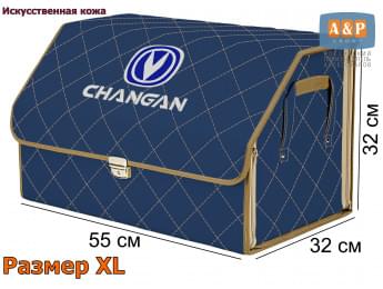 Органайзер-саквояж "Союз Премиум" в багажник Changan (Чанган), размер XL. Цвет: синий с бежевой прострочкой Ромб.