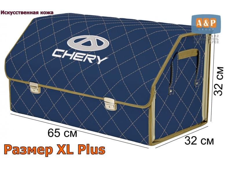 Органайзер-саквояж "Союз Премиум" в багажник Chery (Чери), размер XL Plus. 