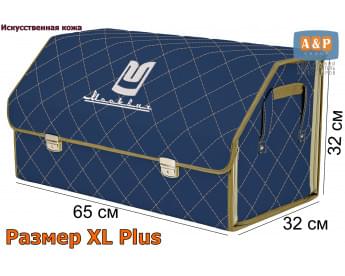 Органайзер-саквояж "Союз Премиум" в багажник Москвич, размер XL Plus. Цвет: синий с бежевой прострочкой Ромб.
