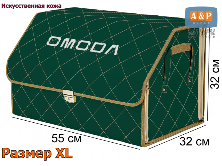 Органайзер-саквояж "Союз Премиум" в багажник Omoda (Омода), размер XL. 
