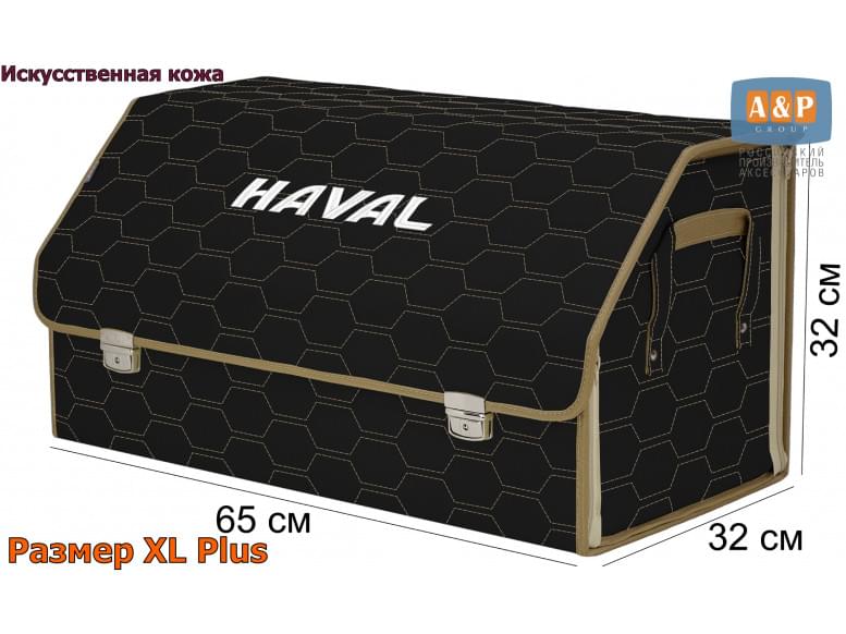 Органайзер-саквояж "Союз Премиум" в багажник Haval (Хавейл), размер XL Plus. 