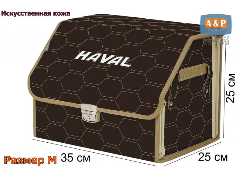 Органайзер-саквояж "Союз Премиум" в багажник Haval (Хавейл), размер M. 