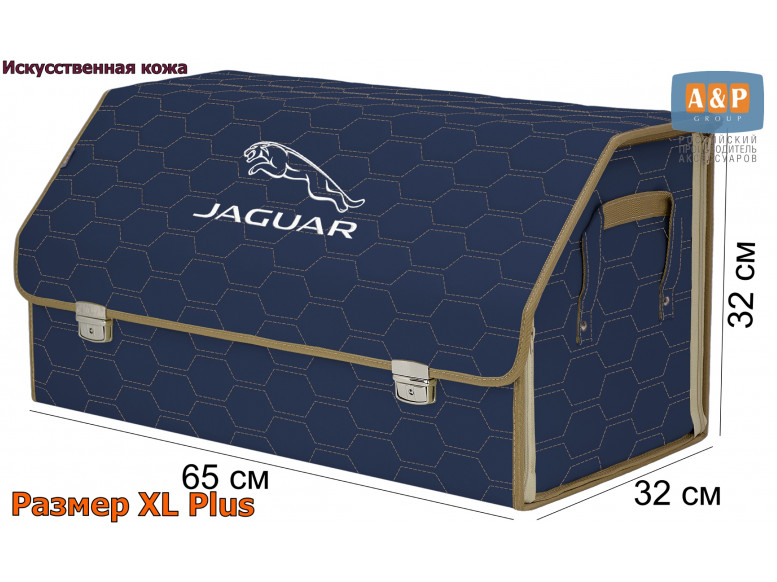 Органайзер-саквояж "Союз Премиум" в багажник Jaguar (Ягуар), размер XL Plus. 