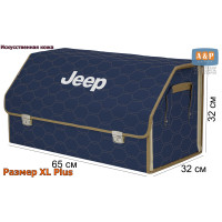 Органайзер-саквояж "Союз Премиум" в багажник Jeep (Джип), размер XL Plus. Цвет: синий с бежевой прострочкой Соты.
