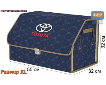 Органайзер-саквояж "Союз Премиум" в багажник Toyota (Тойота), размер XL. Цвет: синий с бежевой прострочкой Соты.