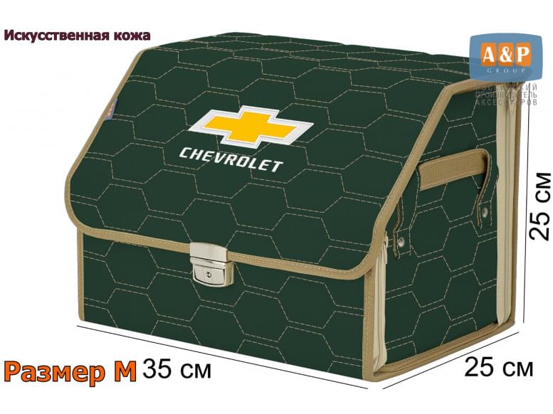 Органайзер-саквояж "Союз Премиум" в багажник Chevrolet (Шевроле), размер M. 