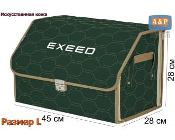Органайзер-саквояж "Союз Премиум" в багажник Exeed (Эксид), размер L. Цвет: зеленый с бежевой прострочкой Соты.