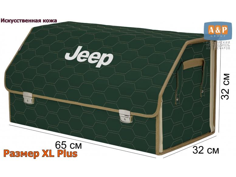 Органайзер-саквояж "Союз Премиум" в багажник Jeep (Джип), размер XL Plus. 