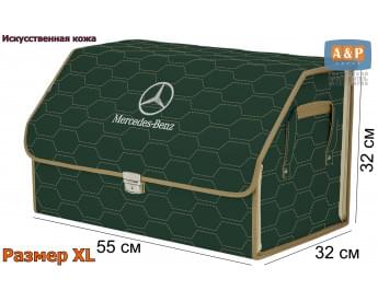 Органайзер-саквояж "Союз Премиум" в багажник Mercedes (Мерседес), размер XL. Цвет: зеленый с бежевой прострочкой Соты.