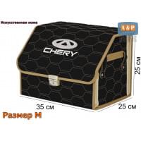 Органайзер-саквояж "Союз Премиум" в багажник Chery (Чери), размер M. Цвет: черный с бежевой прострочкой Соты.