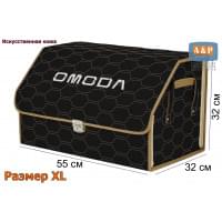 Органайзер-саквояж "Союз Премиум" в багажник Omoda (Омода), размер XL. Цвет: черный с бежевой прострочкой Соты.