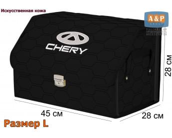 Органайзер-саквояж "Союз Премиум" в багажник Chery (Чери), размер L. Цвет: черный с черной прострочкой Соты.