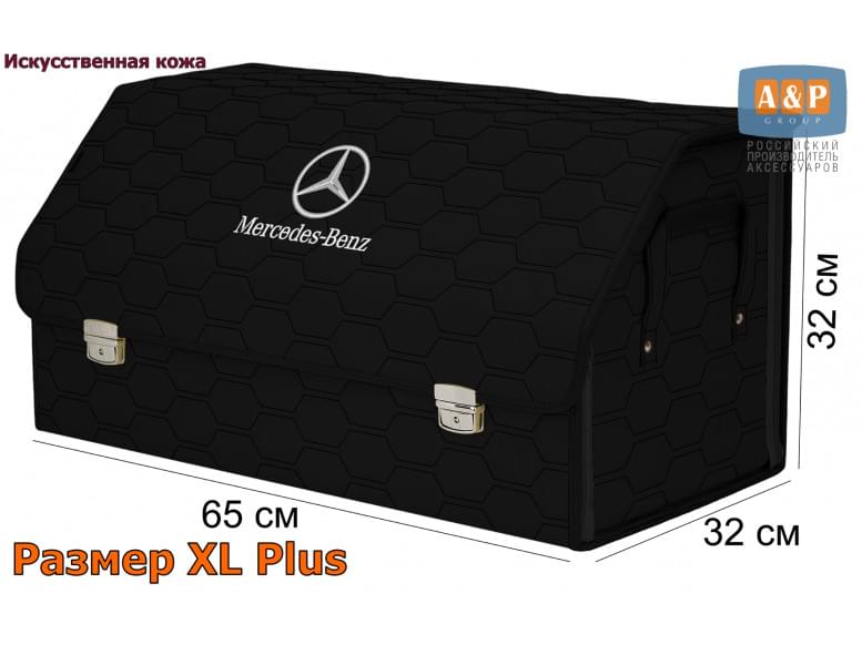 Органайзер-саквояж "Союз Премиум" в багажник Mercedes (Мерседес), размер XL Plus. 