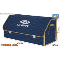 Органайзер-саквояж "Союз Премиум" в багажник Chery (Чери), размер XXL. Цвет: синий с бежевой прострочкой Соты.