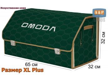 Органайзер-саквояж "Союз Премиум" в багажник Omoda (Омода), размер XL Plus. Цвет: зеленый с бежевой прострочкой Соты.