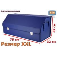 Органайзер-саквояж в багажник "Союз Премиум" (размер XXL). Цвет: синий.