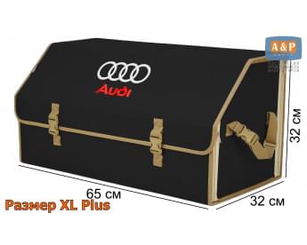 Саквояж "Союз" в багажник Audi (Ауди), размер XL Plus. Цвет: черный с бежевой окантовкой.