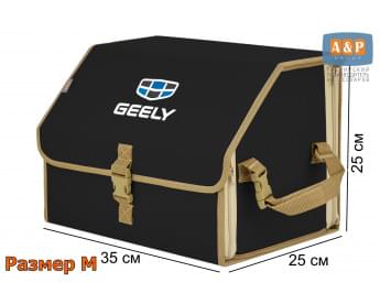 Органайзер-саквояж "Союз" в багажник Geely (Джили), размер M. Цвет: черный с бежевой окантовкой.