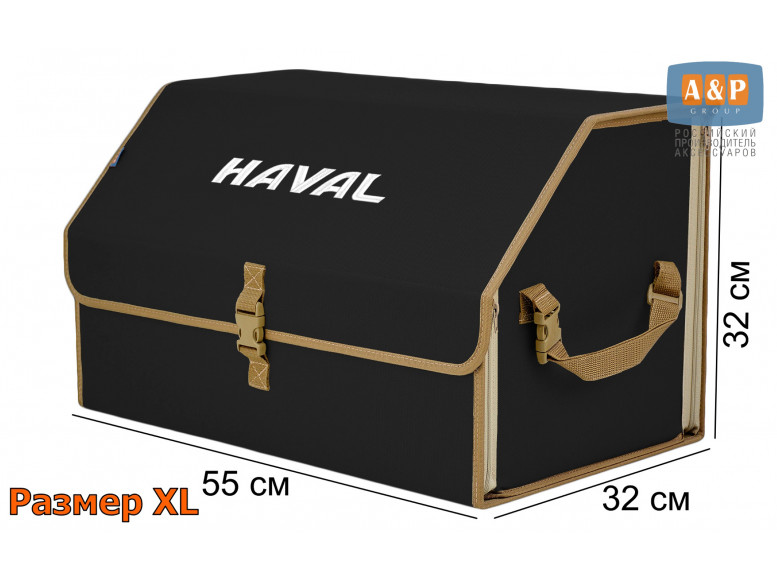 Органайзер-саквояж "Союз" в багажник Haval (Хавейл), размер XL. 