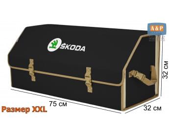 Органайзер-саквояж "Союз" в багажник Skoda (Шкода), размер XXL. Цвет: черный с бежевой окантовкой.