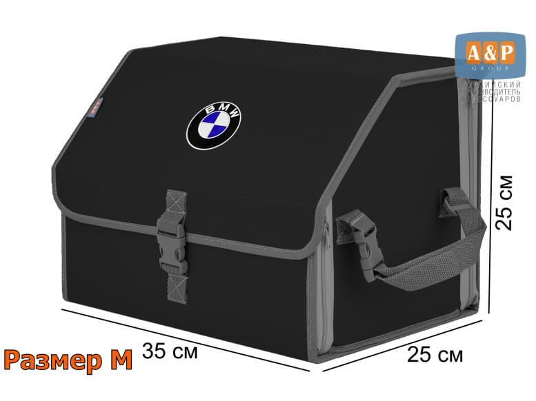Органайзер-саквояж "Союз" в багажник BMW (БМВ), размер M. 