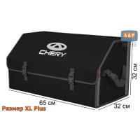 Органайзер-саквояж "Союз" в багажник Chery (Чери), размер XL Plus. Цвет: черный с серой окантовкой.