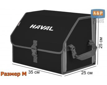 Органайзер-саквояж "Союз" в багажник Haval (Хавейл), размер M. Цвет: черный с серой окантовкой.