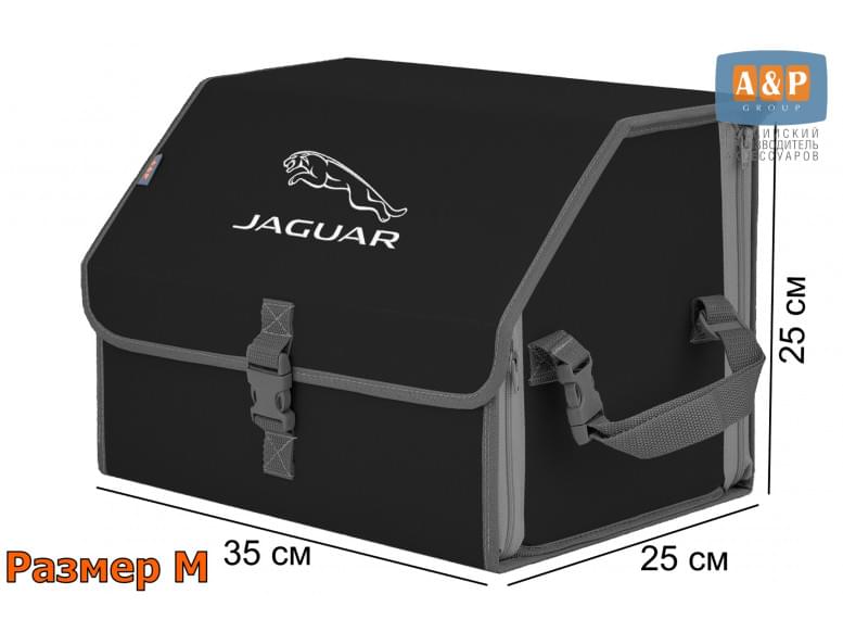 Органайзер-саквояж "Союз" в багажник Jaguar (Ягуар), размер M. 