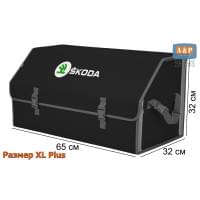 Органайзер-саквояж "Союз" в багажник Skoda (Шкода), размер XL Plus. Цвет: черный с серой окантовкой.