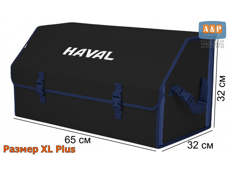 Органайзер-саквояж "Союз" в багажник Haval (Хавейл), размер XL Plus. 