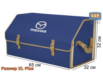 Органайзер-саквояж "Союз" в багажник Mazda (Мазда), размер XL Plus. Цвет: синий с бежевой окантовкой.